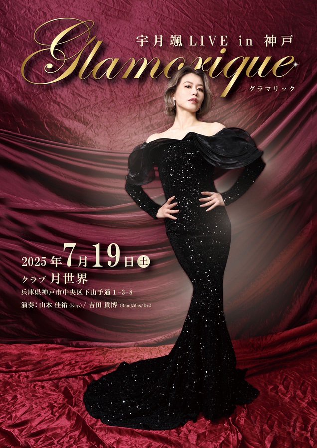 宇月颯LIVE in 神戸 『Glamorique（グラマリック）』