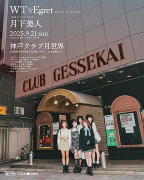 WT☆Egret 2ndワンマンライブ 月下美人