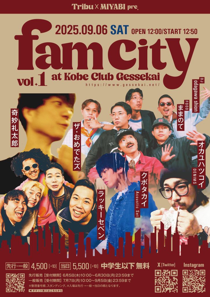 『fam city』