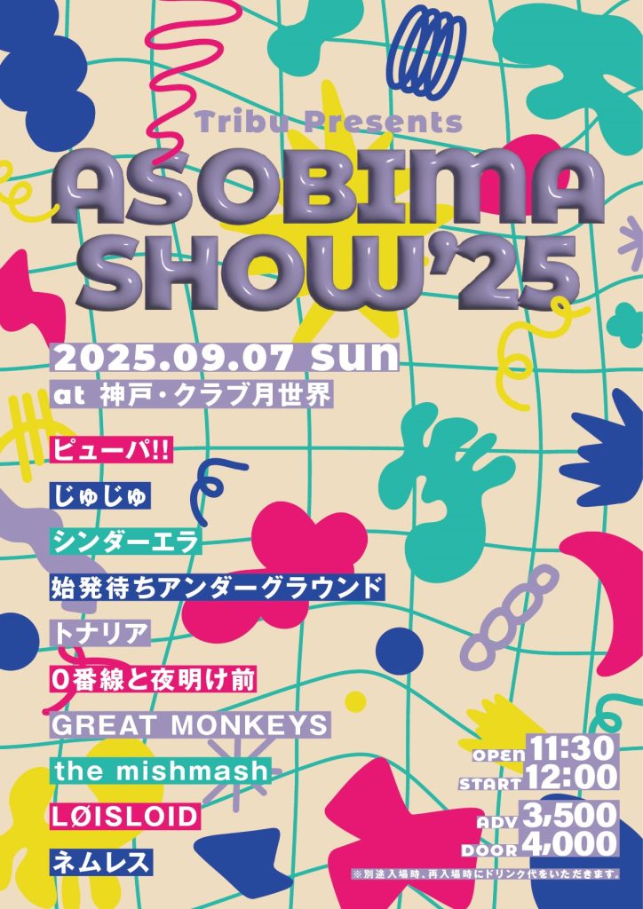 『Tribu presents ASOBIMASHOW'25』