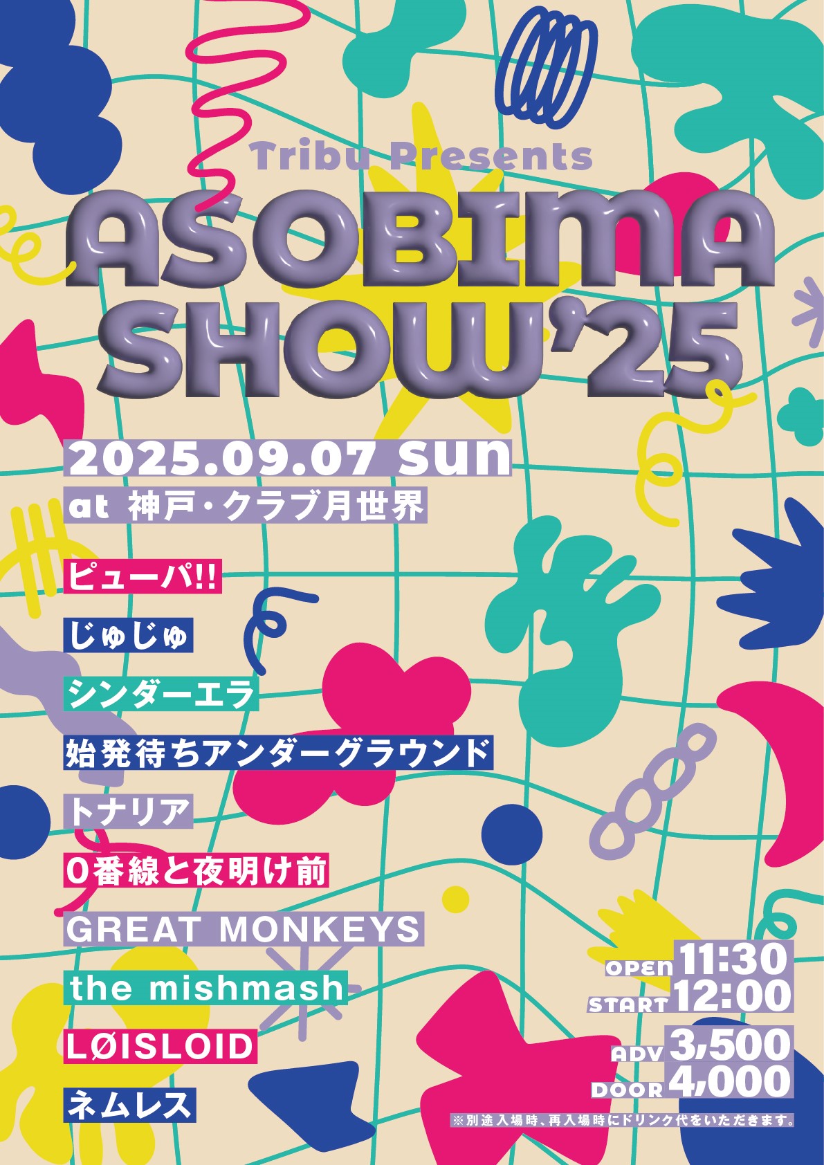 『Tribu presents ASOBIMASHOW'25』