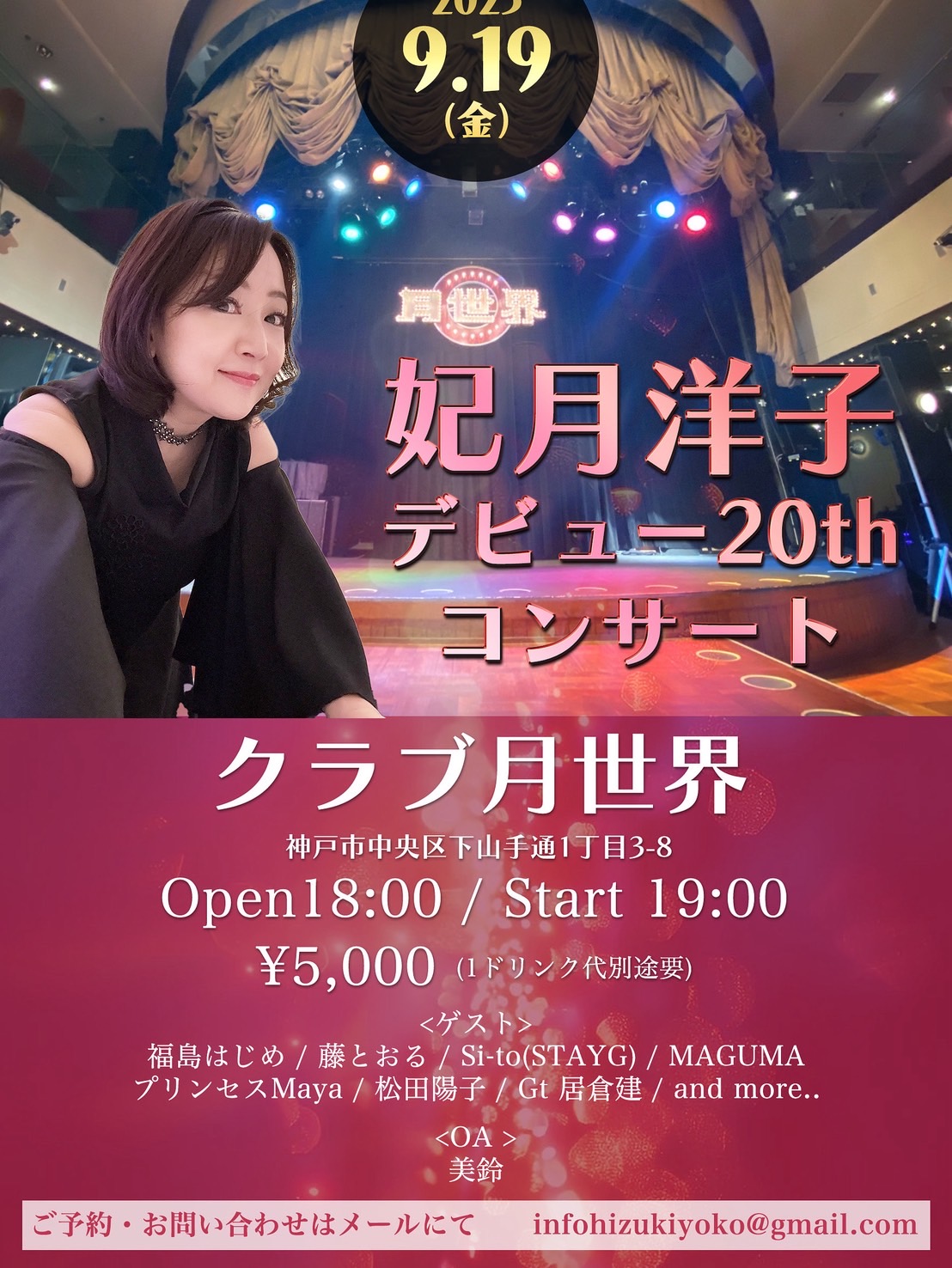 妃月洋子　デビュー20th コンサート