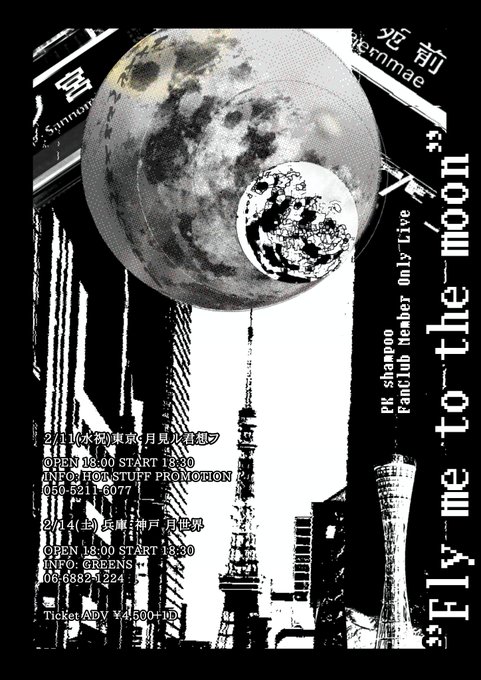 PK shampoo FanClub Member Only Live “Fly me to the moon”