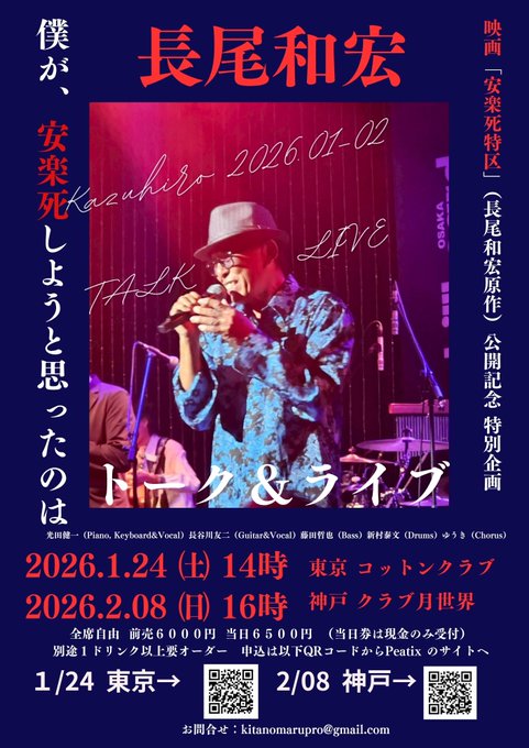 長尾和宏 トーク＆ライブ