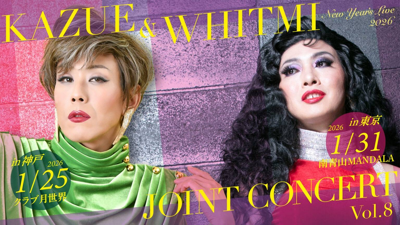 和恵＆ホイみ ジョイントコンサート Vol.8 神戸公演