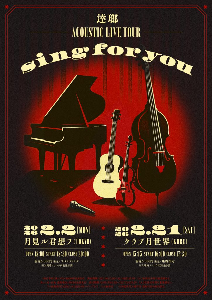 逹瑯ACOUSTIC LIVE TOUR[sing for you]