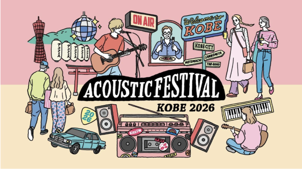 Kiss FM KOBE主催「アコースティックフェスティバル」
