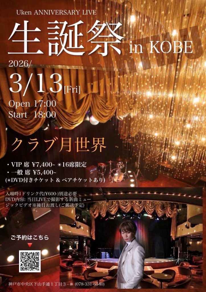 Uken ANNIVERSARY LIVE〝BIRTH U〟