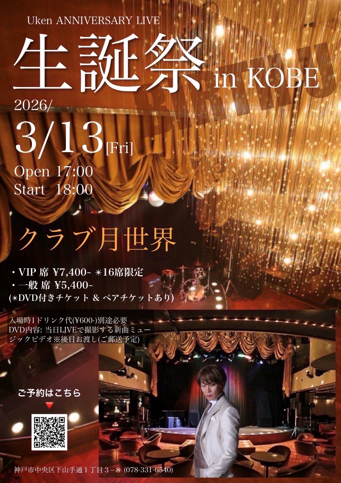 Uken ANNIVERSARY LIVE〝BIRTH U〟