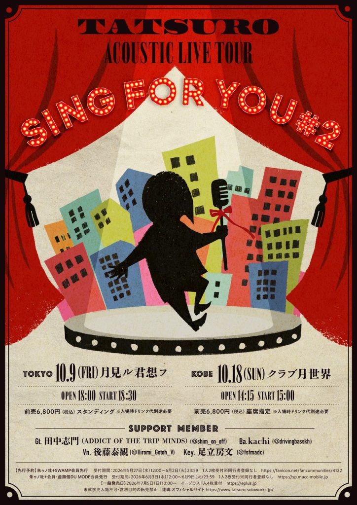 逹瑯 ACOUSTIC TOUR [ sing for you #2 ]