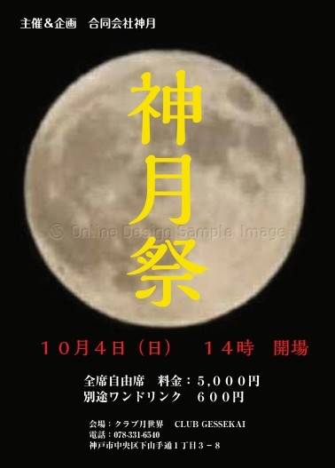神月祭　トーク　＆　Live SHOW