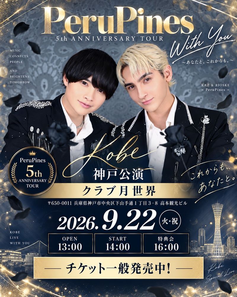 ペルピンズ5周年記念ワンマンツアー 〜With You〜