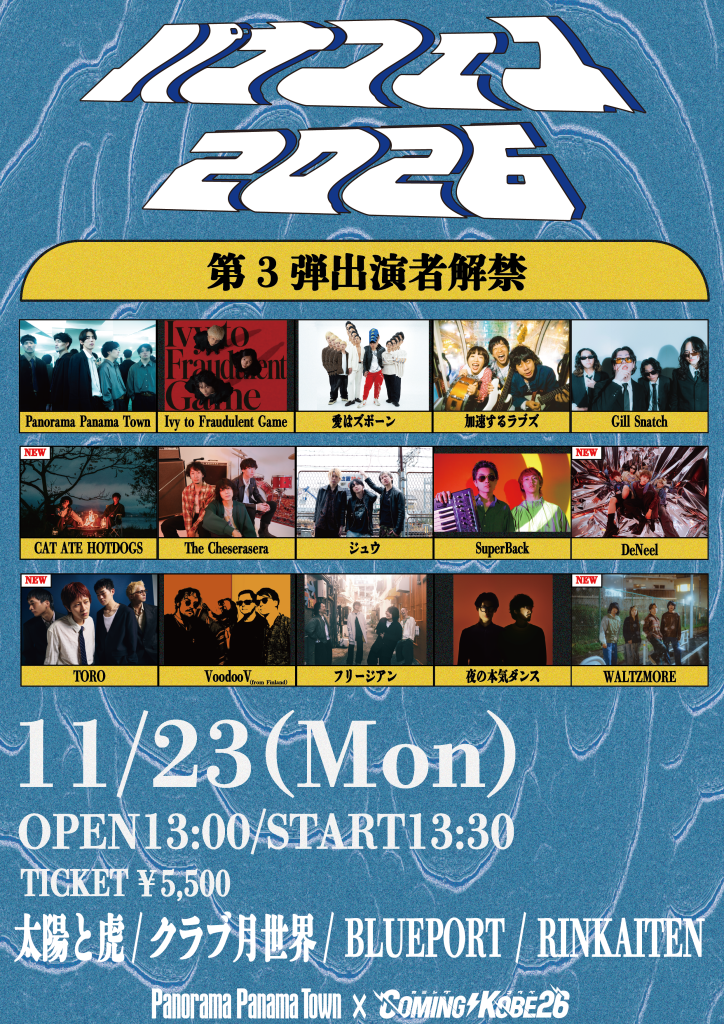 『パナフェス2026 feat. COMING KOBE』