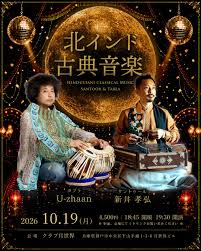 神戸 クラブ月世界「北インド古典音楽」