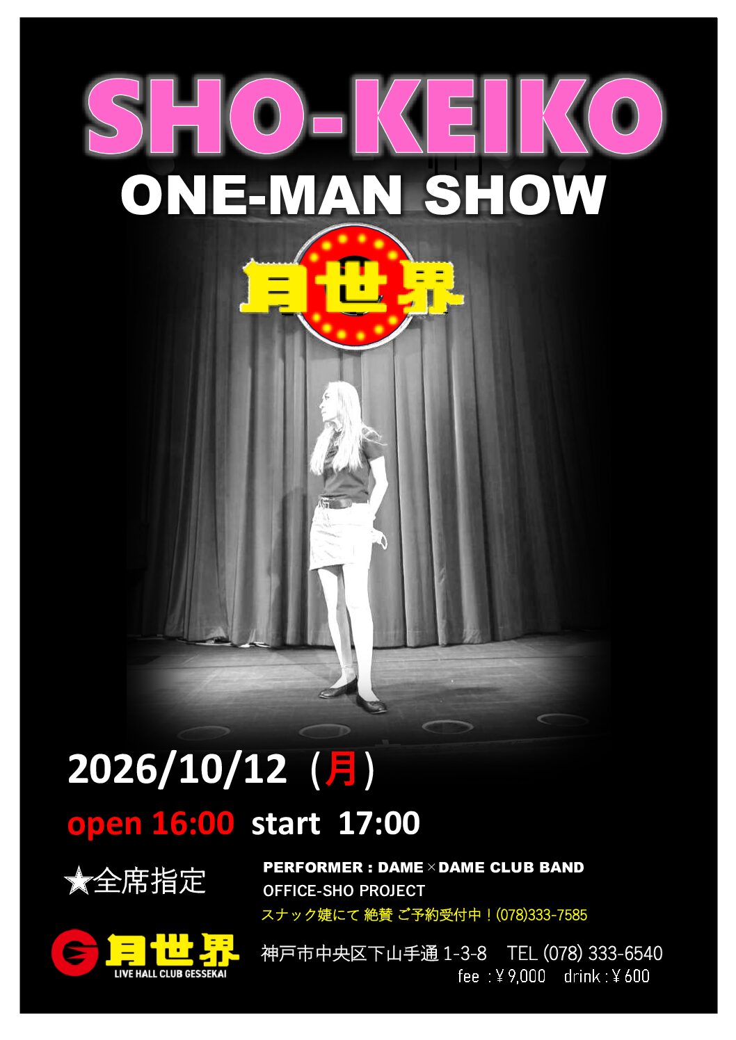 SHO-KEIKO 月世界　ONE-MAN SHOW